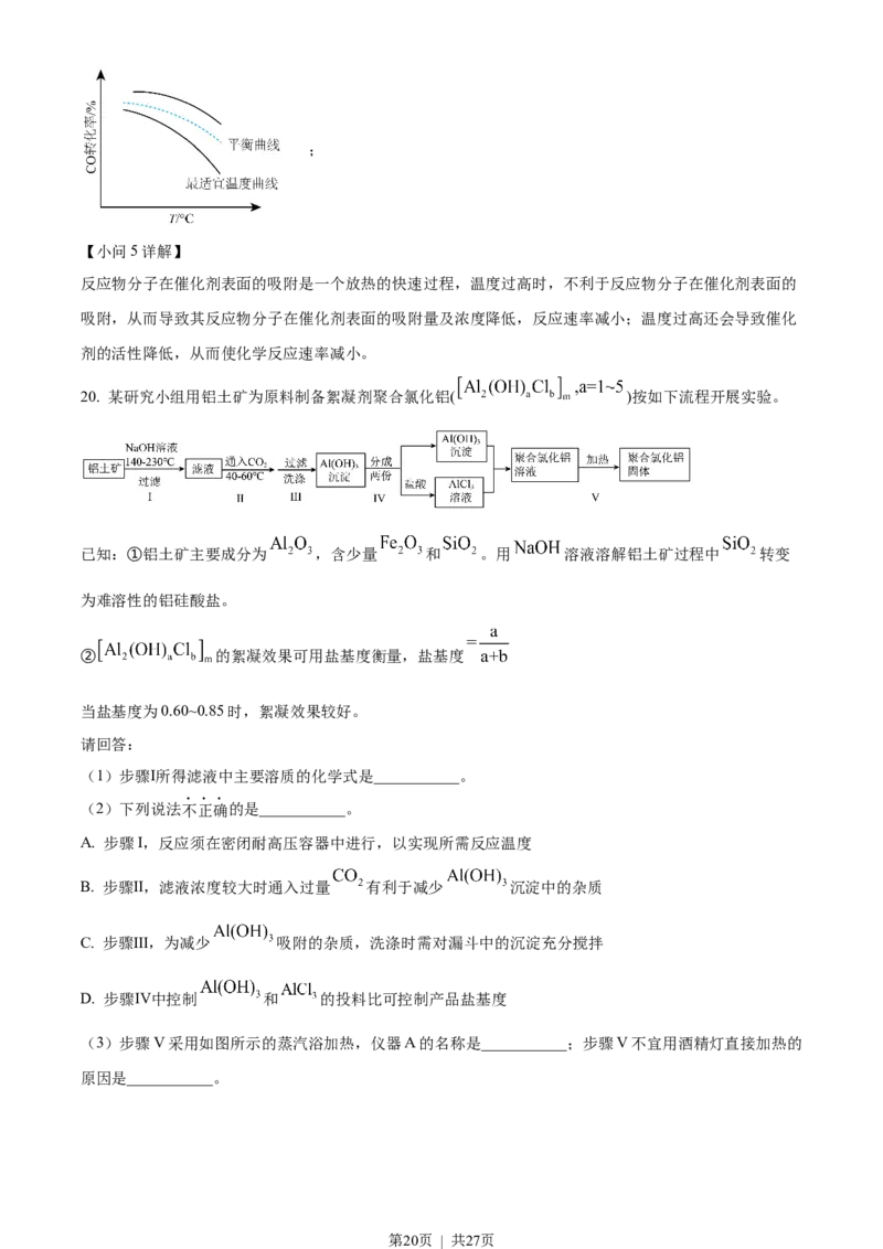 2023年高考化学试卷（浙江）（6月）（解析卷）_历年高考真题合集_化学历年高考真题_新&middot;Word版2008-2025&middot;高考化学真题_化学（按省份分类）2008-2025_2008-2025&middot;（浙江）化学高考真题