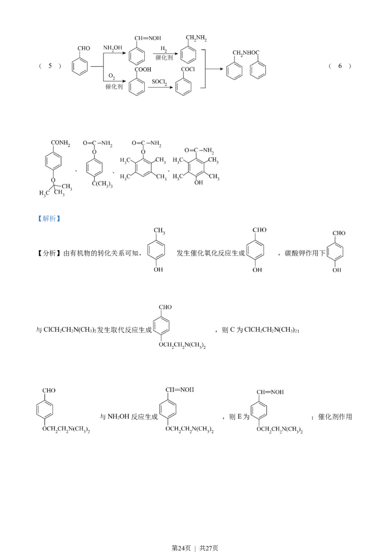 2023年高考化学试卷（浙江）（6月）（解析卷）_历年高考真题合集_化学历年高考真题_新&middot;Word版2008-2025&middot;高考化学真题_化学（按省份分类）2008-2025_2008-2025&middot;（浙江）化学高考真题