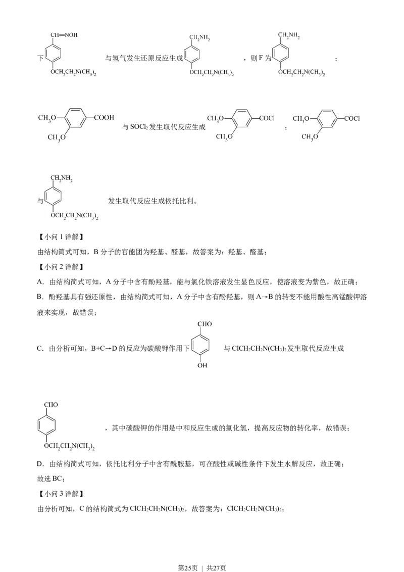 2023年高考化学试卷（浙江）（6月）（解析卷）_历年高考真题合集_化学历年高考真题_新&middot;Word版2008-2025&middot;高考化学真题_化学（按省份分类）2008-2025_2008-2025&middot;（浙江）化学高考真题