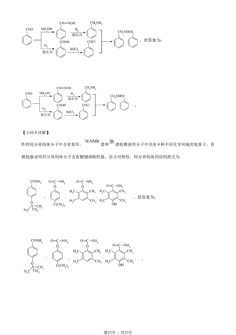 2023年高考化学试卷（浙江）（6月）（解析卷）_历年高考真题合集_化学历年高考真题_新&middot;Word版2008-2025&middot;高考化学真题_化学（按省份分类）2008-2025_2008-2025&middot;（浙江）化学高考真题