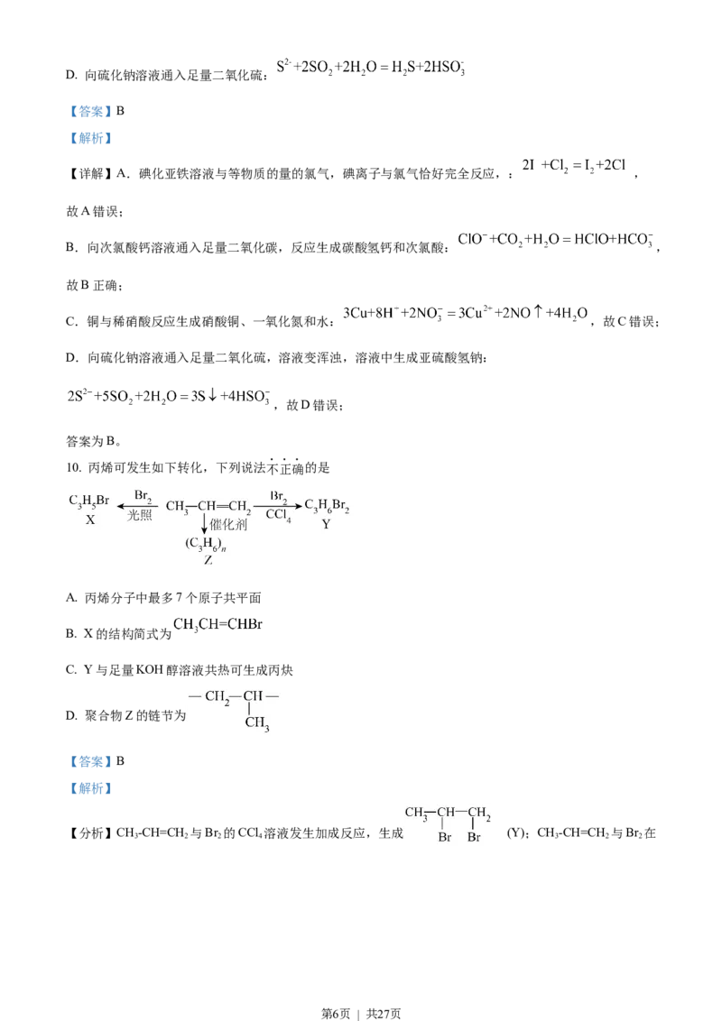 2023年高考化学试卷（浙江）（6月）（解析卷）_历年高考真题合集_化学历年高考真题_新&middot;Word版2008-2025&middot;高考化学真题_化学（按省份分类）2008-2025_2008-2025&middot;（浙江）化学高考真题