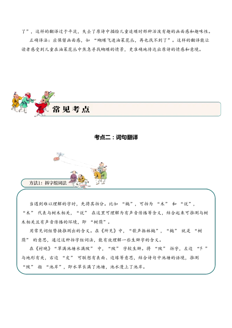 专题06童乐天真（童趣诗）考点二词句翻译古诗词阅读赏析专项训练（教师版）_一年级语文上册（统编版）_古诗词_2025年春季温暖升级版