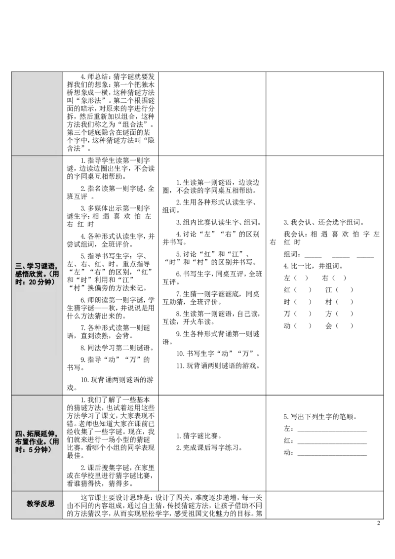4.猜字谜_一年级语文下册（统编版）_老课标资料_教案反思+导学案_表格式_2版表格式导学案_第一单元