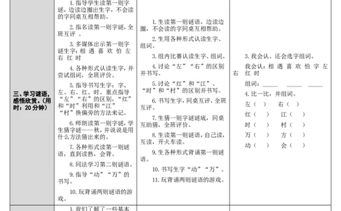 4.猜字谜_一年级语文下册（统编版）_老课标资料_教案反思+导学案_表格式_2版表格式导学案_第一单元