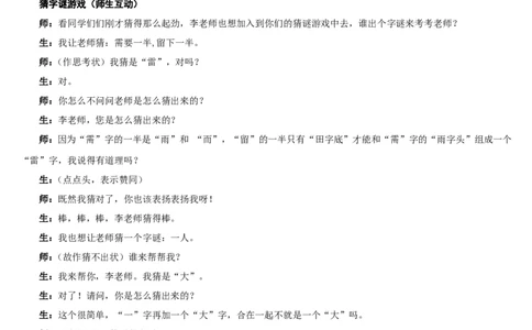 4.猜字谜_一年级语文下册（统编版）_老课标资料_教案反思+导学案_表格式_2版表格式导学案_第一单元