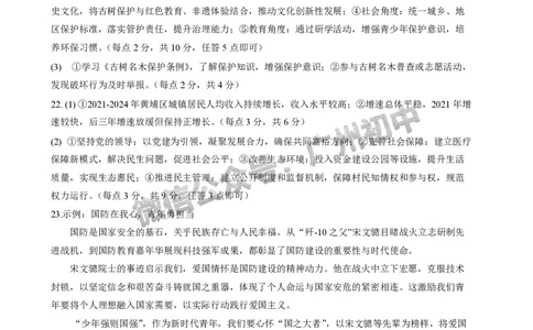 2025年黄埔区华实初级中学中考二模道德与法治试题（参考答案）_广州九上月考+期中+期末+一模二模+中考真题_2025中考二模