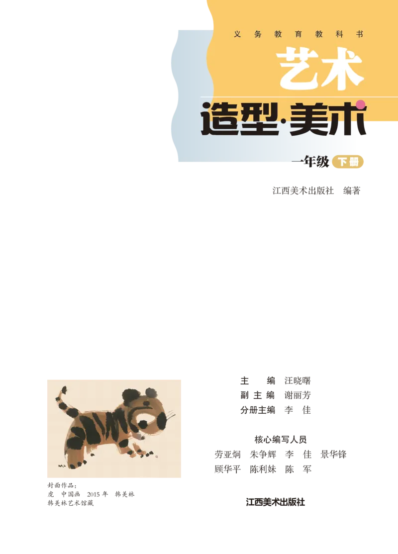 美术一下赣美版（2025春）_小学全网线上同款资料_2025春新增教材合集_小学美术（2025春新教材）