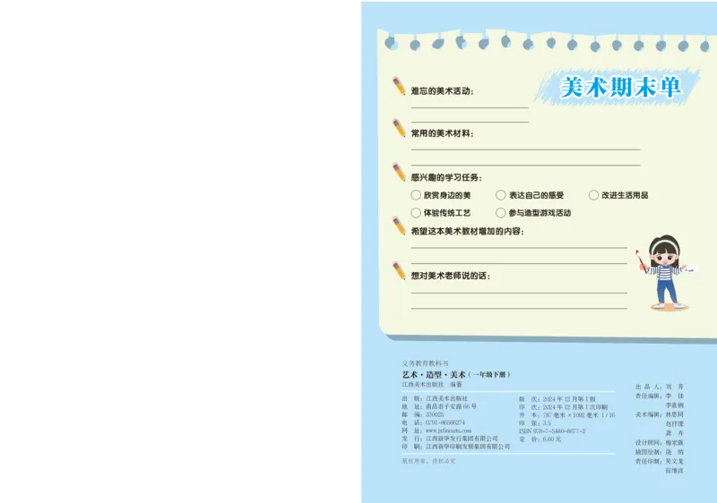 美术一下赣美版（2025春）_小学全网线上同款资料_2025春新增教材合集_小学美术（2025春新教材）