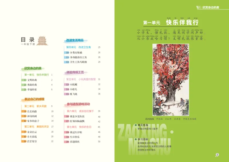美术一下赣美版（2025春）_小学全网线上同款资料_2025春新增教材合集_小学美术（2025春新教材）