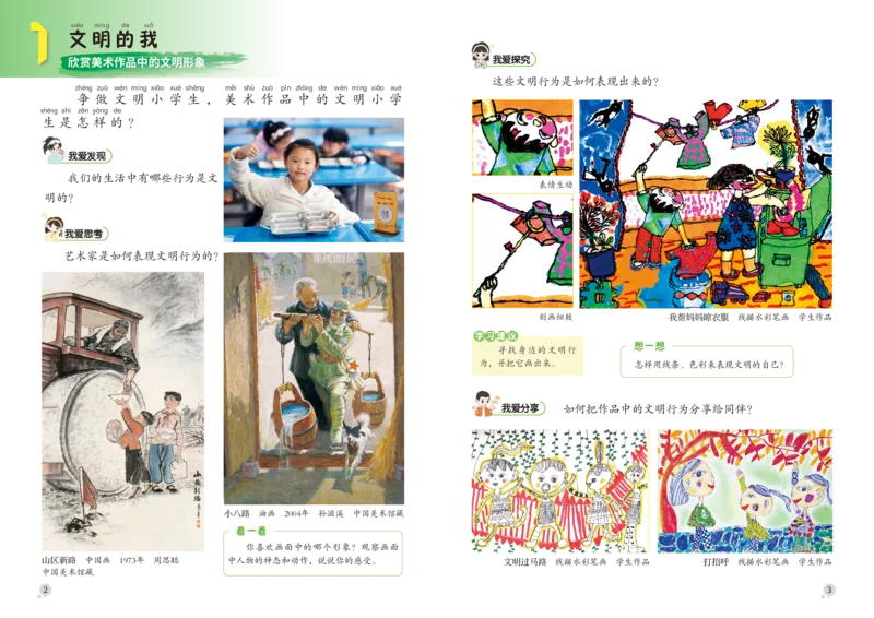 美术一下赣美版（2025春）_小学全网线上同款资料_2025春新增教材合集_小学美术（2025春新教材）