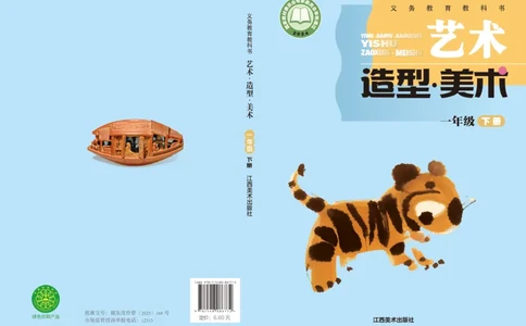 美术一下赣美版（2025春）_小学全网线上同款资料_2025春新增教材合集_小学美术（2025春新教材）