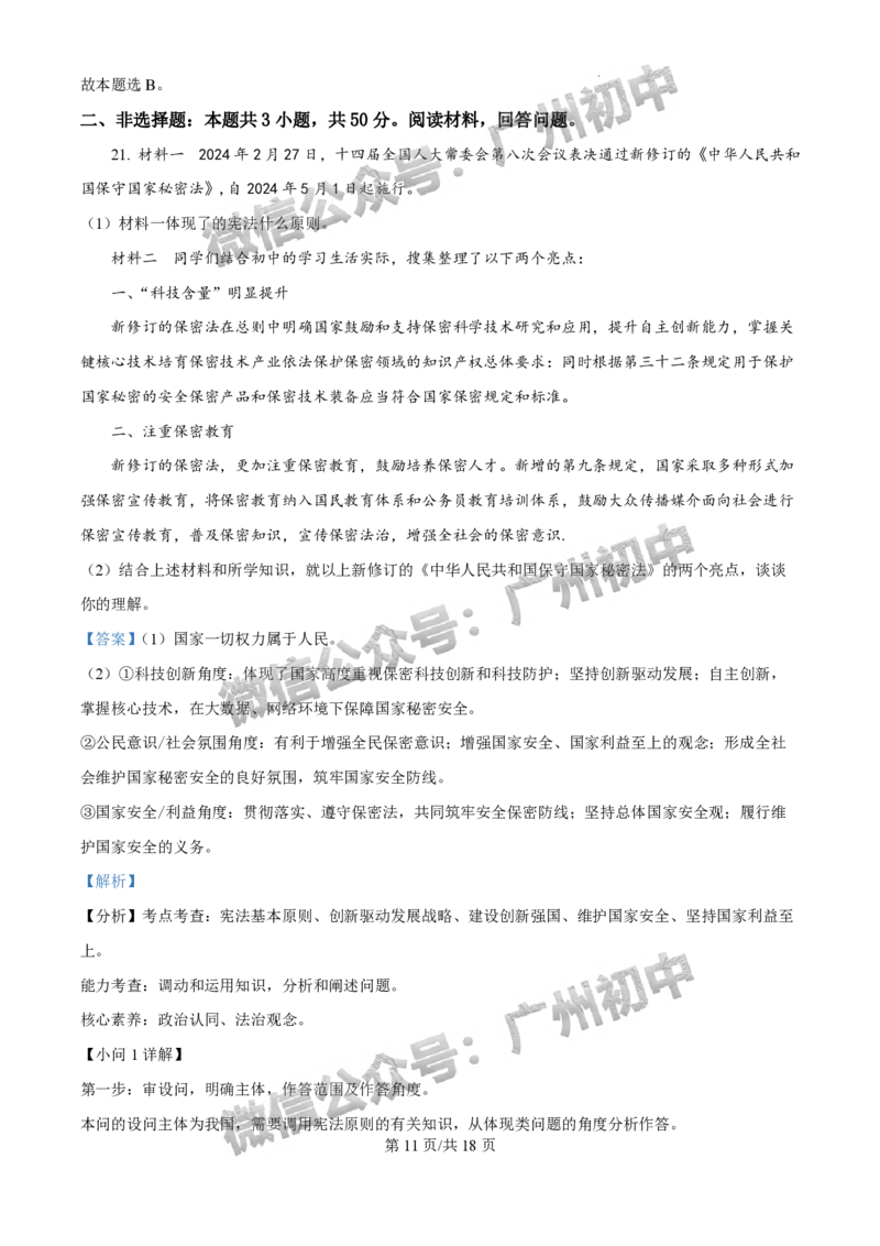 2025广州市铁一中学中考二模道德与法治试题（答案解析）_广州九上月考+期中+期末+一模二模+中考真题_2025中考二模