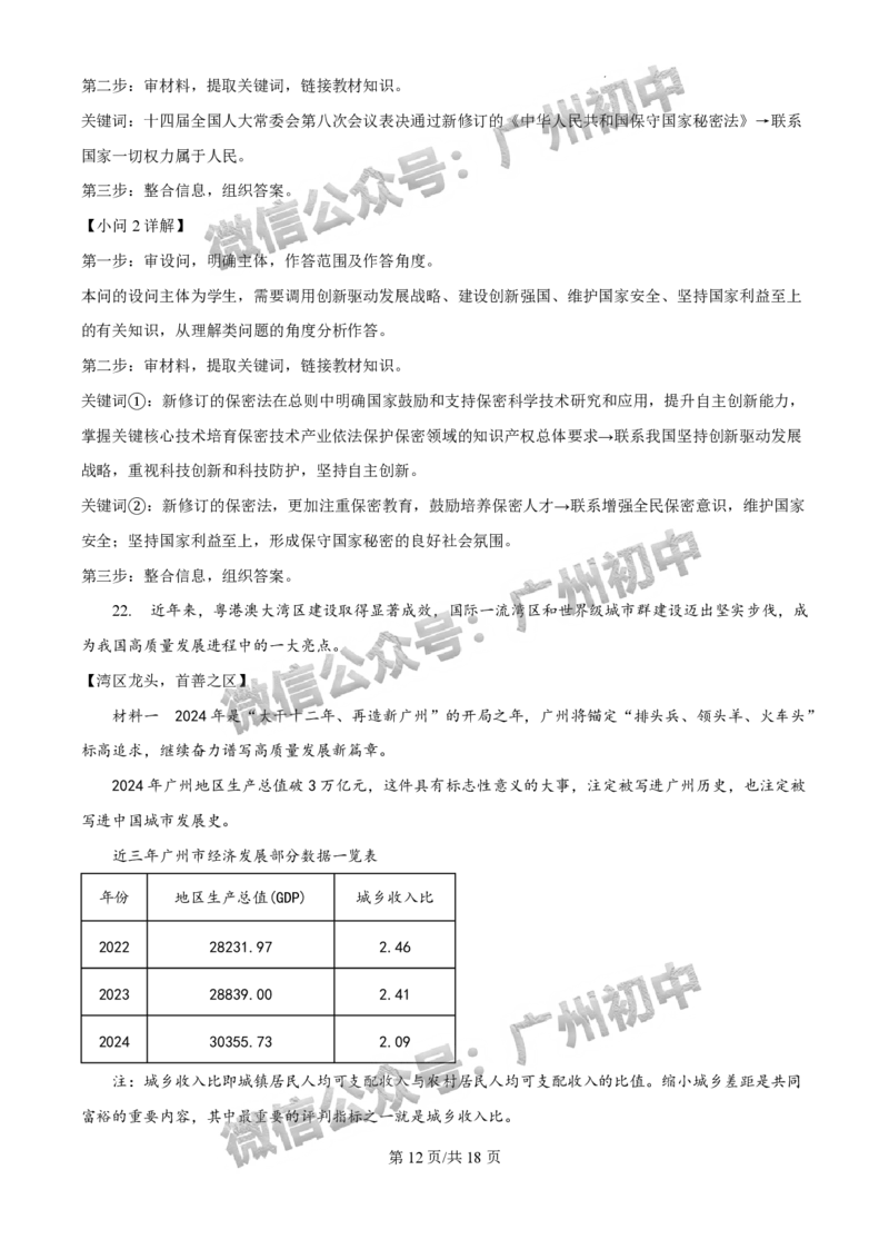 2025广州市铁一中学中考二模道德与法治试题（答案解析）_广州九上月考+期中+期末+一模二模+中考真题_2025中考二模