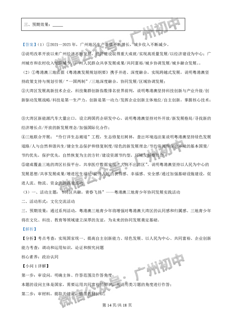2025广州市铁一中学中考二模道德与法治试题（答案解析）_广州九上月考+期中+期末+一模二模+中考真题_2025中考二模