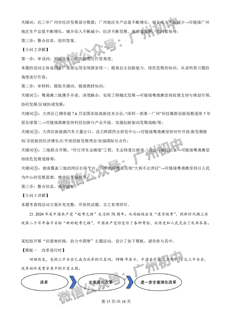 2025广州市铁一中学中考二模道德与法治试题（答案解析）_广州九上月考+期中+期末+一模二模+中考真题_2025中考二模