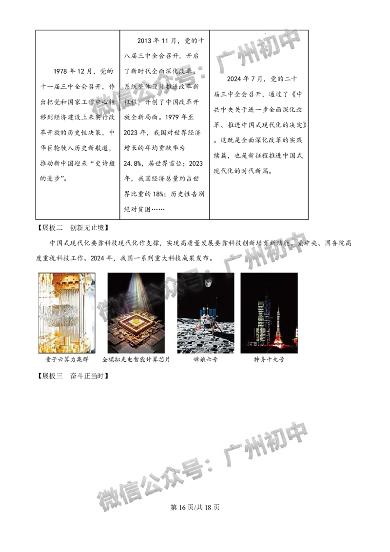 2025广州市铁一中学中考二模道德与法治试题（答案解析）_广州九上月考+期中+期末+一模二模+中考真题_2025中考二模