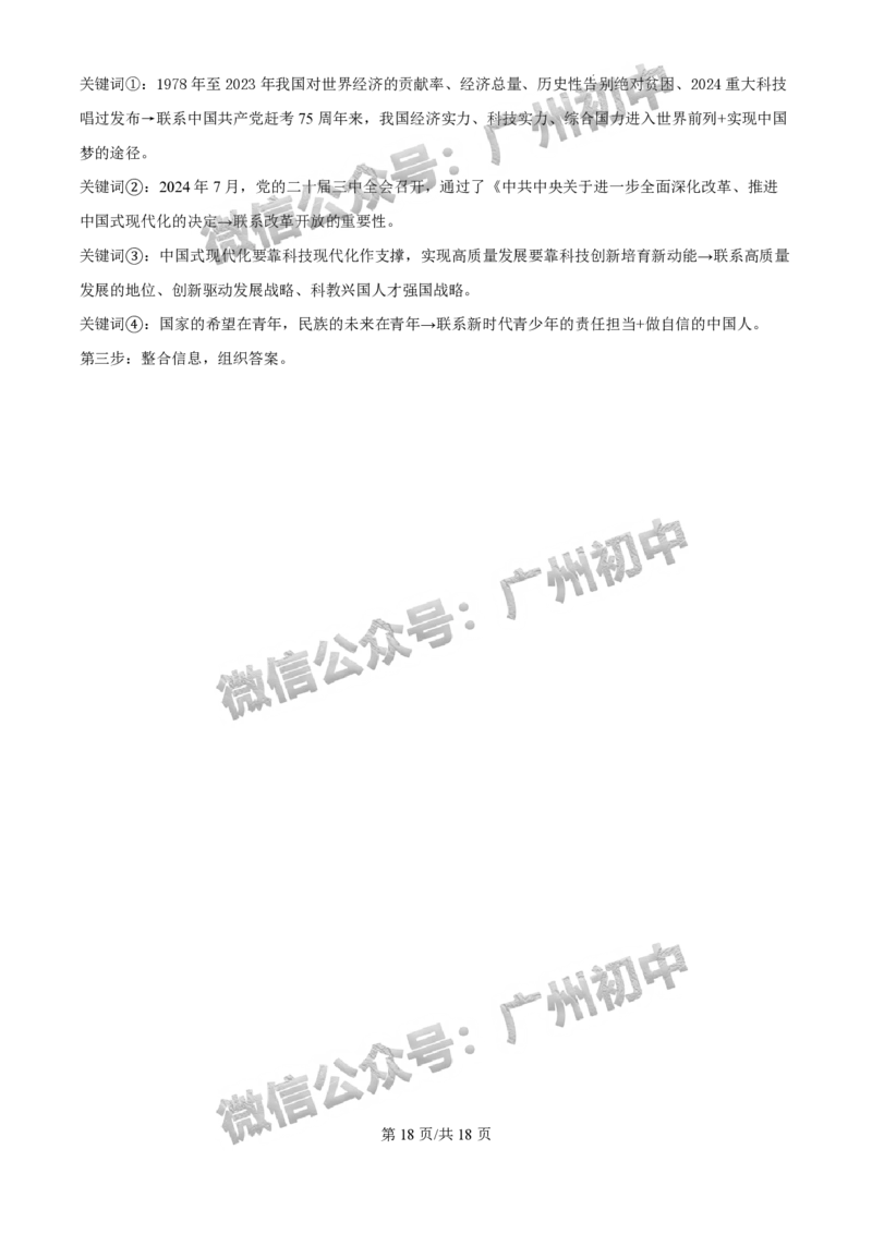 2025广州市铁一中学中考二模道德与法治试题（答案解析）_广州九上月考+期中+期末+一模二模+中考真题_2025中考二模