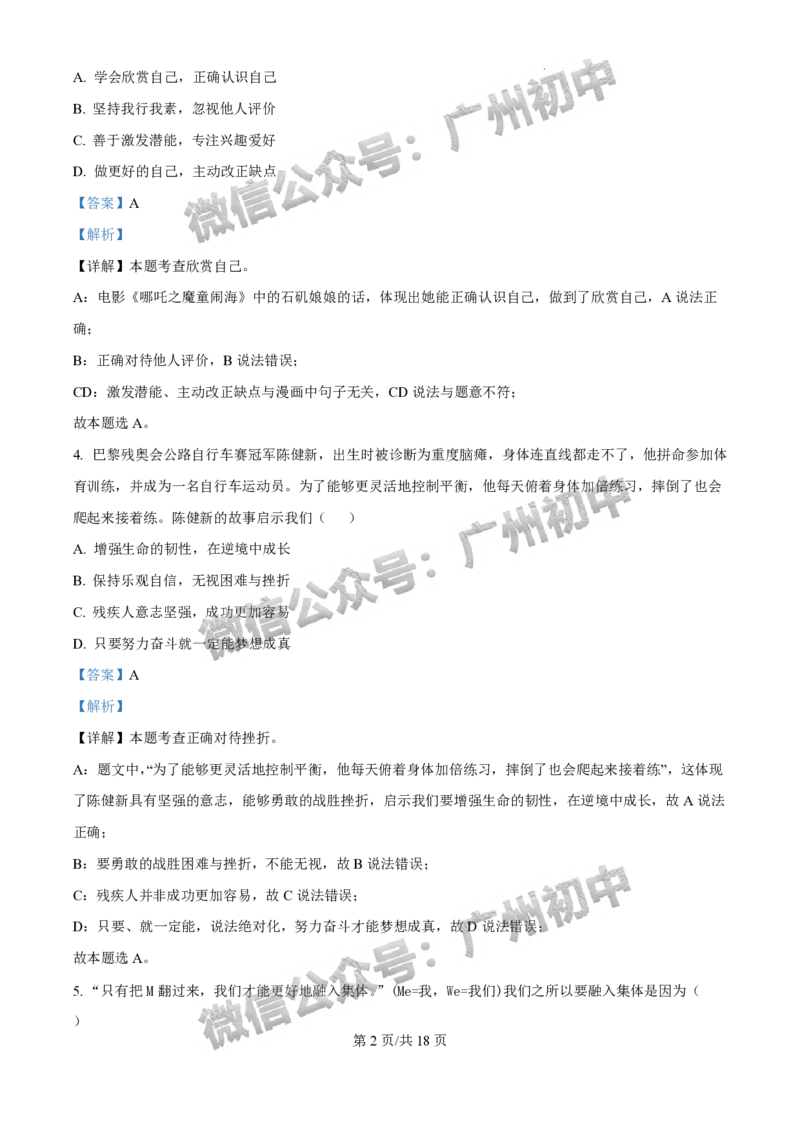 2025广州市铁一中学中考二模道德与法治试题（答案解析）_广州九上月考+期中+期末+一模二模+中考真题_2025中考二模