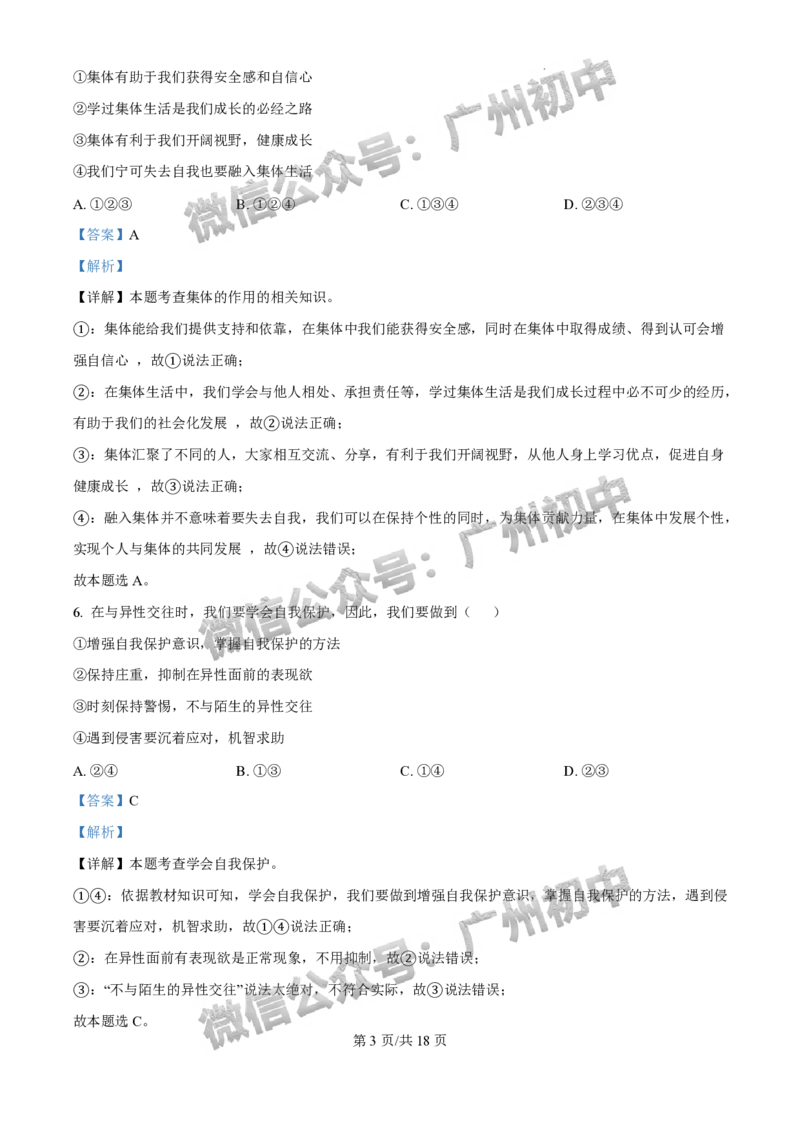 2025广州市铁一中学中考二模道德与法治试题（答案解析）_广州九上月考+期中+期末+一模二模+中考真题_2025中考二模