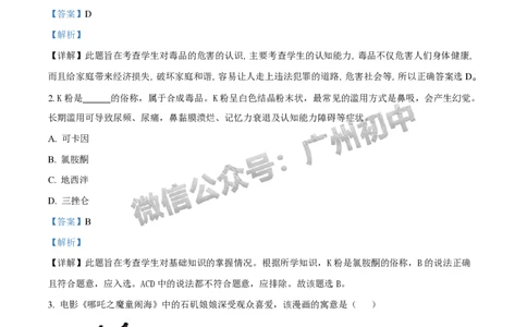 2025广州市铁一中学中考二模道德与法治试题（答案解析）_广州九上月考+期中+期末+一模二模+中考真题_2025中考二模