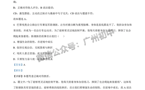 2025广州市铁一中学中考二模道德与法治试题（答案解析）_广州九上月考+期中+期末+一模二模+中考真题_2025中考二模