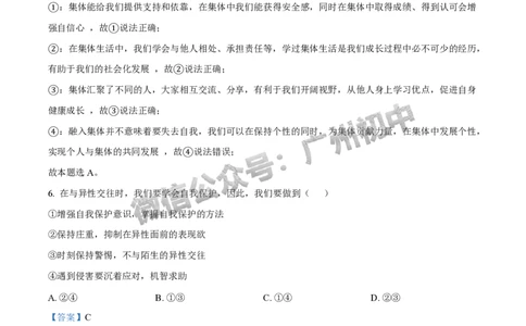 2025广州市铁一中学中考二模道德与法治试题（答案解析）_广州九上月考+期中+期末+一模二模+中考真题_2025中考二模