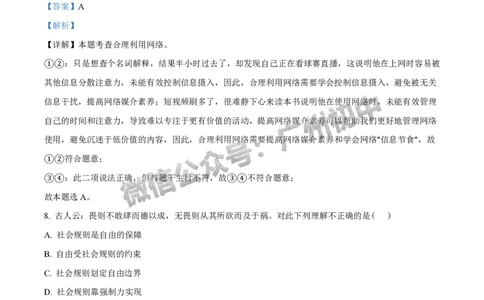 2025广州市铁一中学中考二模道德与法治试题（答案解析）_广州九上月考+期中+期末+一模二模+中考真题_2025中考二模