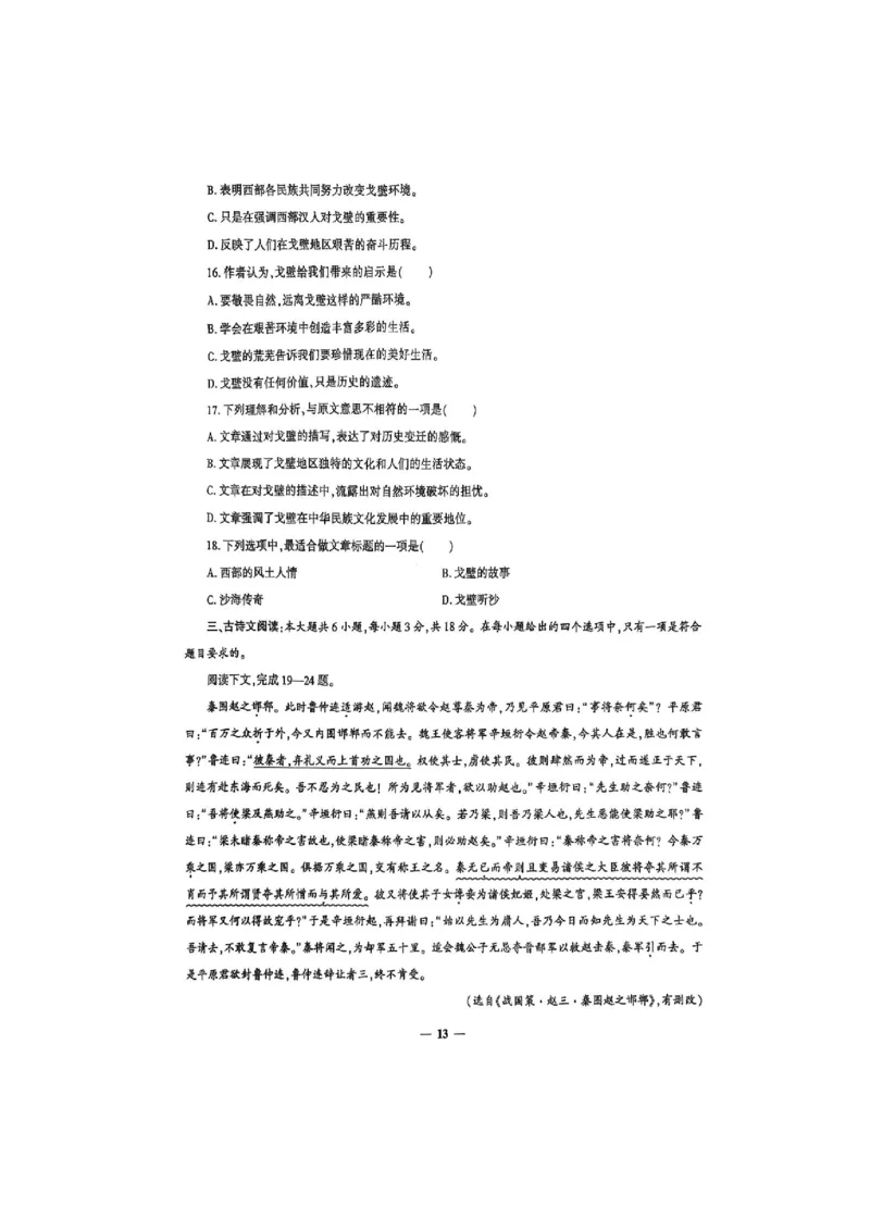 2025语文考前押题（3套）_006体育资料_语文2014-2025年真题+55套模拟卷_2025（新考纲）全国体育单招全真模拟卷（语文）（14套）