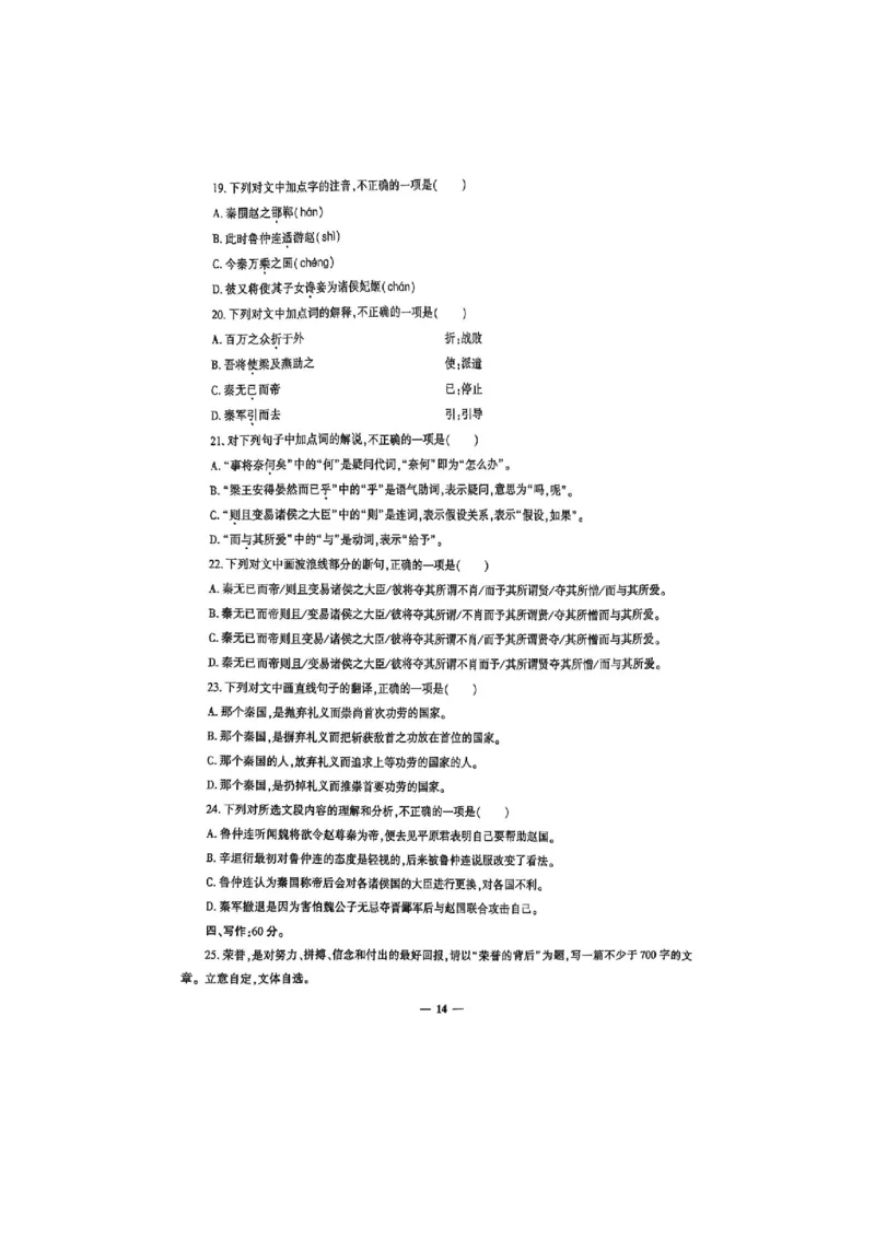 2025语文考前押题（3套）_006体育资料_语文2014-2025年真题+55套模拟卷_2025（新考纲）全国体育单招全真模拟卷（语文）（14套）