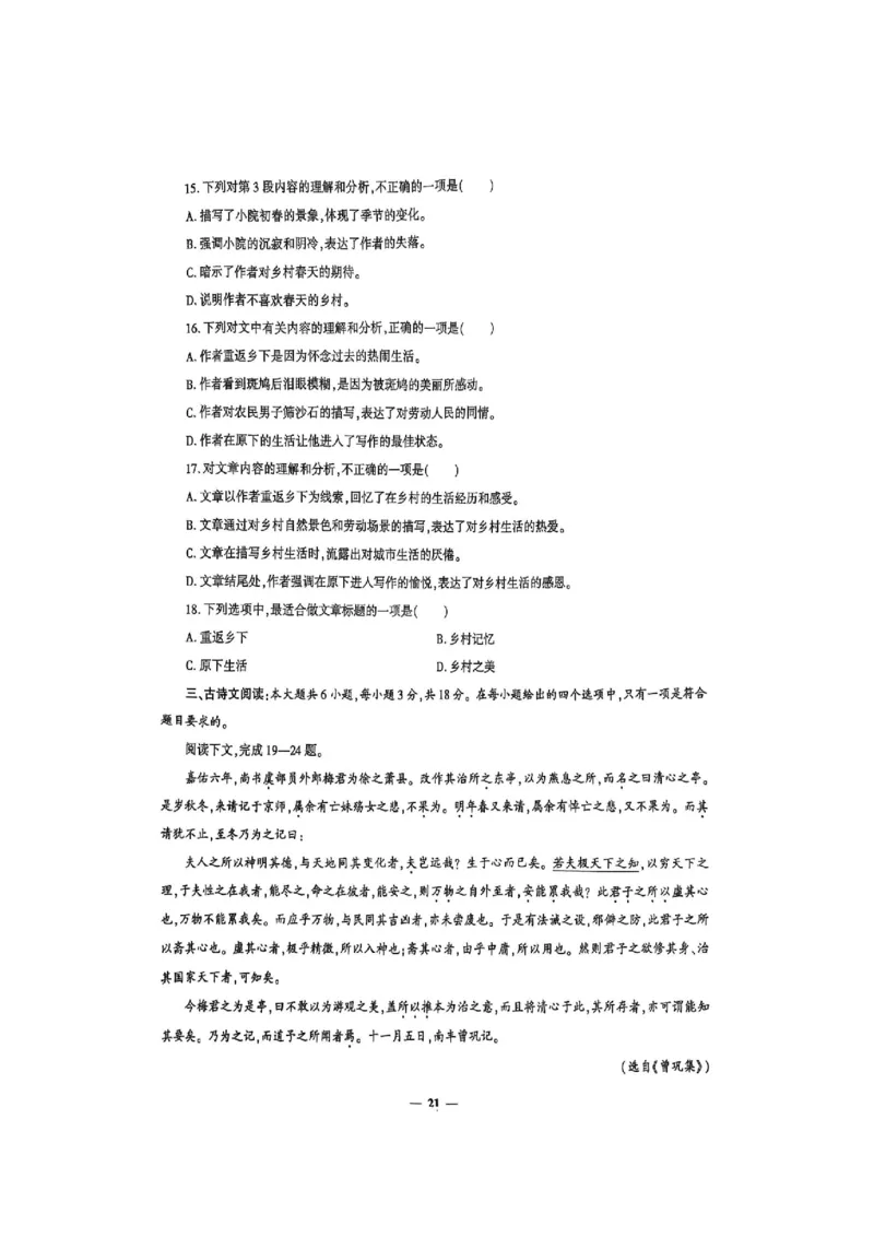 2025语文考前押题（3套）_006体育资料_语文2014-2025年真题+55套模拟卷_2025（新考纲）全国体育单招全真模拟卷（语文）（14套）