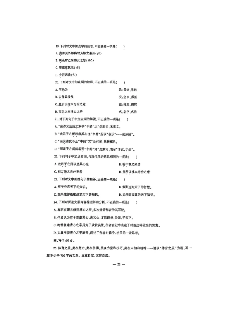 2025语文考前押题（3套）_006体育资料_语文2014-2025年真题+55套模拟卷_2025（新考纲）全国体育单招全真模拟卷（语文）（14套）