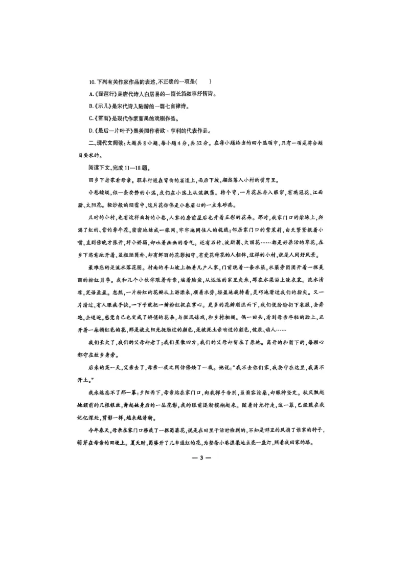 2025语文考前押题（3套）_006体育资料_语文2014-2025年真题+55套模拟卷_2025（新考纲）全国体育单招全真模拟卷（语文）（14套）