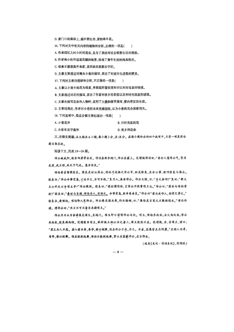 2025语文考前押题（3套）_006体育资料_语文2014-2025年真题+55套模拟卷_2025（新考纲）全国体育单招全真模拟卷（语文）（14套）