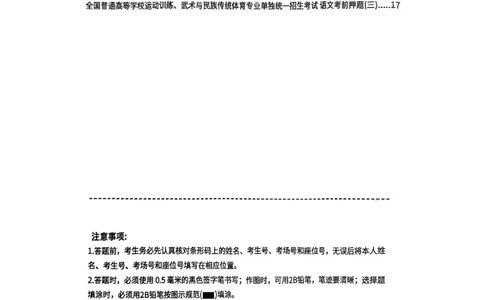 2025语文考前押题（3套）_006体育资料_语文2014-2025年真题+55套模拟卷_2025（新考纲）全国体育单招全真模拟卷（语文）（14套）