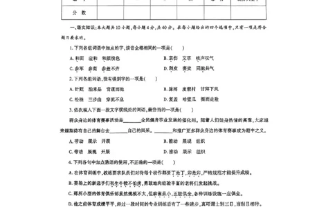 2025语文考前押题（3套）_006体育资料_语文2014-2025年真题+55套模拟卷_2025（新考纲）全国体育单招全真模拟卷（语文）（14套）