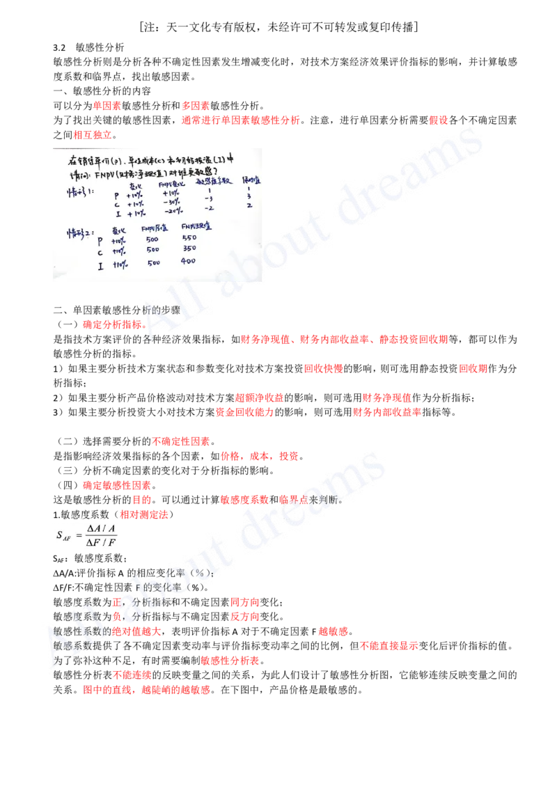 2025-14-第1篇-第3章-3.2-敏感性分析_2026年一级建造师_2026年一建经济_2025年一建经济SVIP_02-基础精讲✿高端面授✿深度强化_10-经济《天一精讲班》关涛、董航KL_关涛_讲义