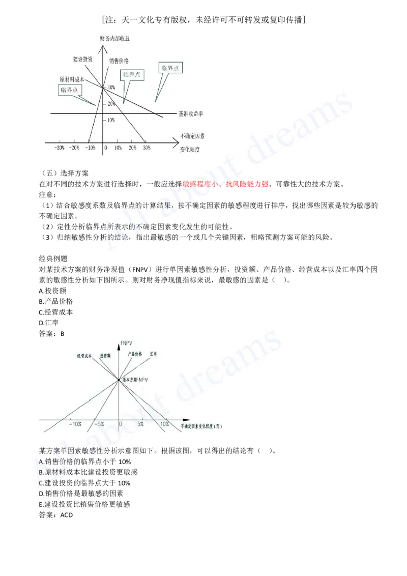 2025-14-第1篇-第3章-3.2-敏感性分析_2026年一级建造师_2026年一建经济_2025年一建经济SVIP_02-基础精讲✿高端面授✿深度强化_10-经济《天一精讲班》关涛、董航KL_关涛_讲义