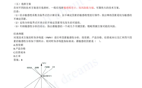 2025-14-第1篇-第3章-3.2-敏感性分析_2026年一级建造师_2026年一建经济_2025年一建经济SVIP_02-基础精讲✿高端面授✿深度强化_10-经济《天一精讲班》关涛、董航KL_关涛_讲义
