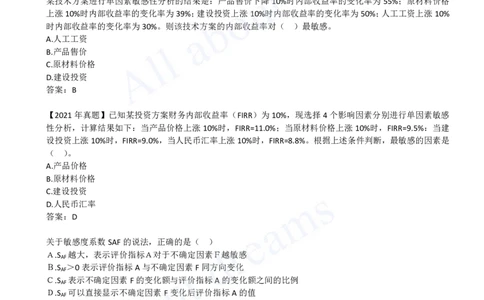 2025-14-第1篇-第3章-3.2-敏感性分析_2026年一级建造师_2026年一建经济_2025年一建经济SVIP_02-基础精讲✿高端面授✿深度强化_10-经济《天一精讲班》关涛、董航KL_关涛_讲义