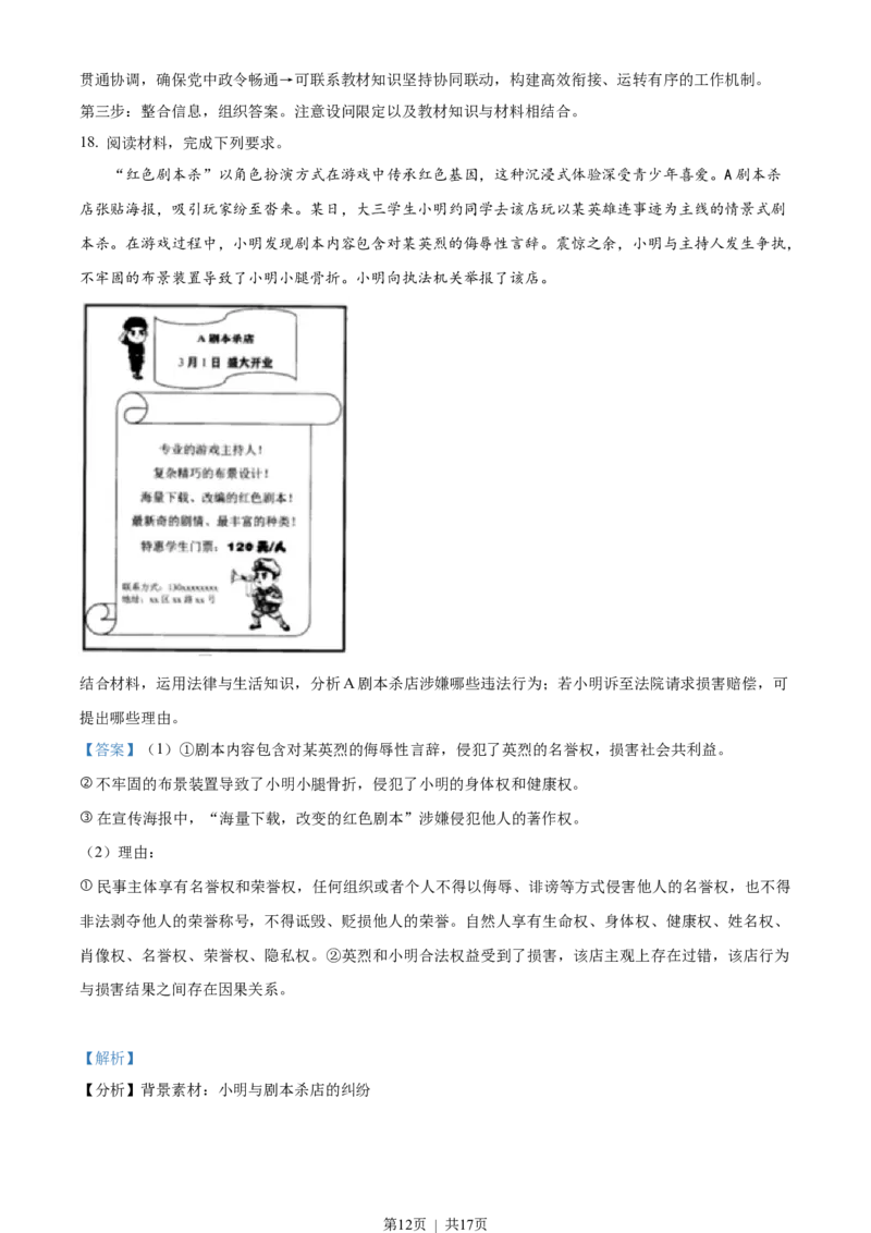 2023年高考政治试卷（辽宁）（解析卷）_政治历年高考真题_新&middot;Word版2008-2025&middot;高考政治真题_政治（按试卷类型分类）2008-2025_自主命题卷&middot;政治（2008-2025）_辽宁自主命题&middot;政治（2021-2024）