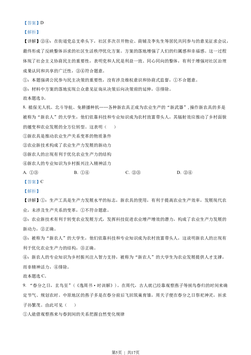 2023年高考政治试卷（辽宁）（解析卷）_政治历年高考真题_新&middot;Word版2008-2025&middot;高考政治真题_政治（按试卷类型分类）2008-2025_自主命题卷&middot;政治（2008-2025）_辽宁自主命题&middot;政治（2021-2024）