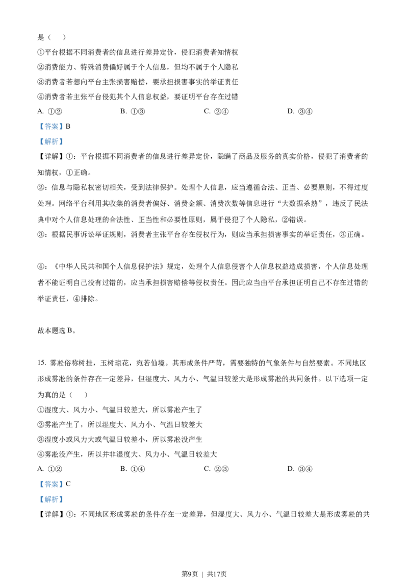 2023年高考政治试卷（辽宁）（解析卷）_政治历年高考真题_新&middot;Word版2008-2025&middot;高考政治真题_政治（按试卷类型分类）2008-2025_自主命题卷&middot;政治（2008-2025）_辽宁自主命题&middot;政治（2021-2024）