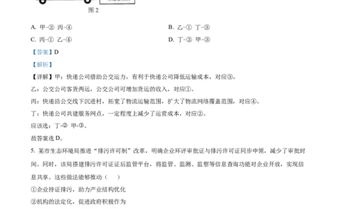 2023年高考政治试卷（辽宁）（解析卷）_政治历年高考真题_新&middot;Word版2008-2025&middot;高考政治真题_政治（按试卷类型分类）2008-2025_自主命题卷&middot;政治（2008-2025）_辽宁自主命题&middot;政治（2021-2024）
