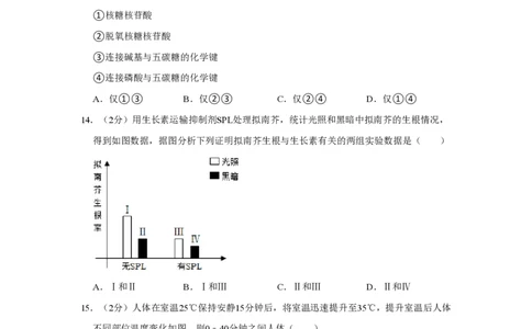 2022年高考生物试卷（上海）（空白卷）_生物历年高考真题_新&middot;PDF版2008-2025&middot;高考生物真题_生物（按年份分类）2008-2025_2022&middot;高考生物真题