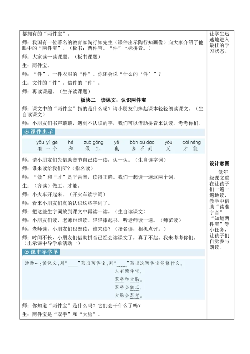 7两件宝慕课堂版教案_一年级语文上册（统编版）_全套教学资源_课件教案等等_1.慕课堂版教案_7.第七单元