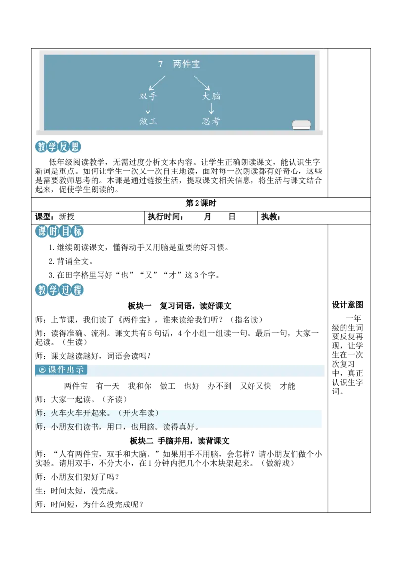 7两件宝慕课堂版教案_一年级语文上册（统编版）_全套教学资源_课件教案等等_1.慕课堂版教案_7.第七单元
