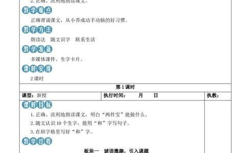 7两件宝慕课堂版教案_一年级语文上册（统编版）_全套教学资源_课件教案等等_1.慕课堂版教案_7.第七单元