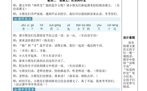7两件宝慕课堂版教案_一年级语文上册（统编版）_全套教学资源_课件教案等等_1.慕课堂版教案_7.第七单元