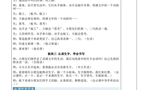 7两件宝慕课堂版教案_一年级语文上册（统编版）_全套教学资源_课件教案等等_1.慕课堂版教案_7.第七单元