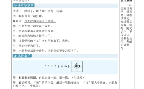 7两件宝慕课堂版教案_一年级语文上册（统编版）_全套教学资源_课件教案等等_1.慕课堂版教案_7.第七单元